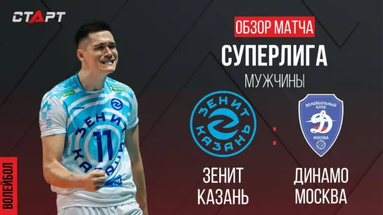 Лучшее в  матче Зенит-Казань - Динамо/ The best in the match Zenit-Kazan - Dynamo