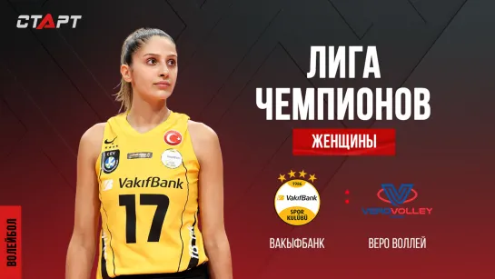 Лучшее в матче Вакыфбанк - Веро Волей/ The best in the VakifBank -  Vero Volley match