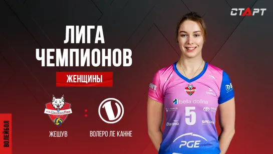 Лучшее в матче Жешув - Волеро Ле Канне/ The best in the Rzeszow - Volero Le Cannet match