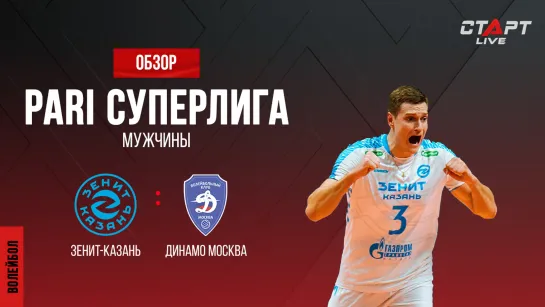 Лучшее в  матче Зенит-Казань - Динамо/ The best in the match Zenit-Kazan - Dynamo