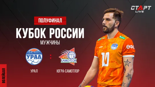 Лучшее в  матче Урал - Югра-Самотлор / The best in the match Ural - Ugra-Samotlor