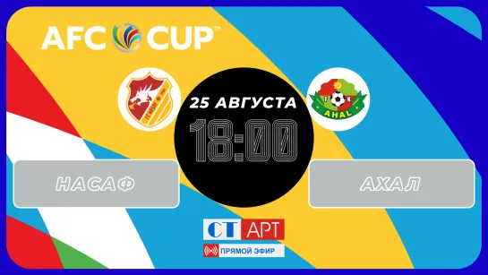 Прямой эфир. Футбол. Кубок AFC 20/21. на телеканале Старт и сайте tvstart.ru