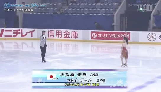 Misato Komatsubara/Tim Koleto - Dreams On Ice 2020 (day 1)