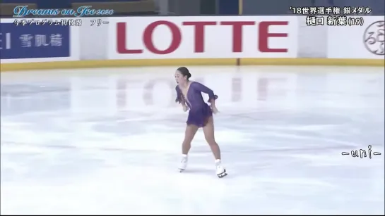 Wakaba HIGUCHI - FS - 2020 Dreams on Ice  - 樋口新葉