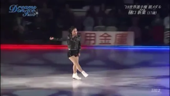 Wakaba Higuchi Dreams on Ice 2018