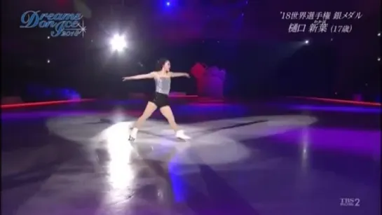 Wakaba Higuchi Dreams on Ice 2018