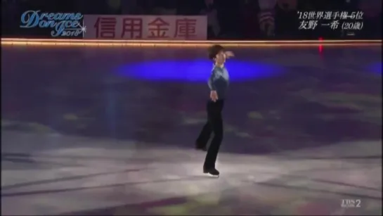 kazuki tomono - new cinema paradise DreamsOnIce2018 DOI2018