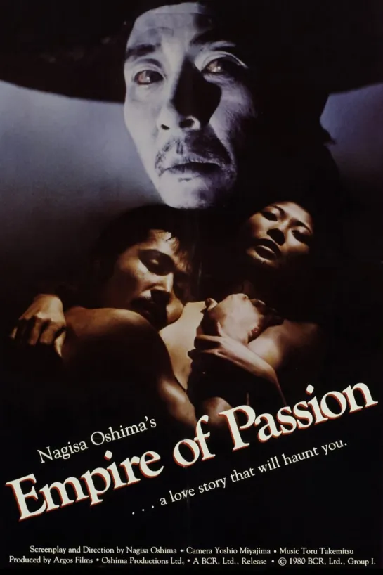 Империя страсти / Empire of Passion (1978)