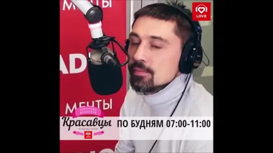 Дима Билан (Было не было. Love Radio)