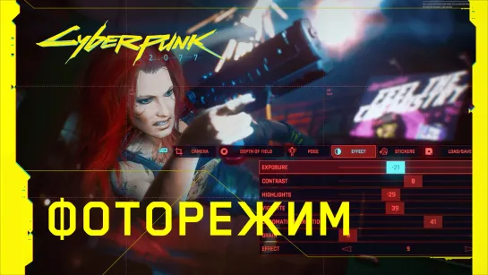 Cyberpunk 2077 - Фоторежим