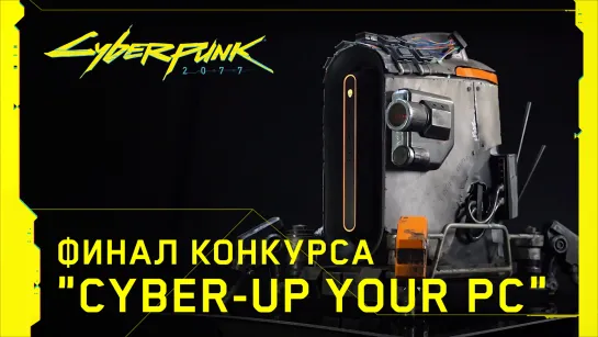 Итоги конкурса моддинга PC