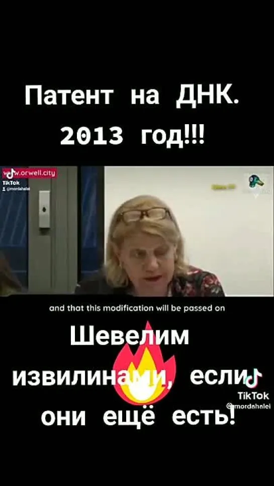 Патент на ДНК 2013 год!!!