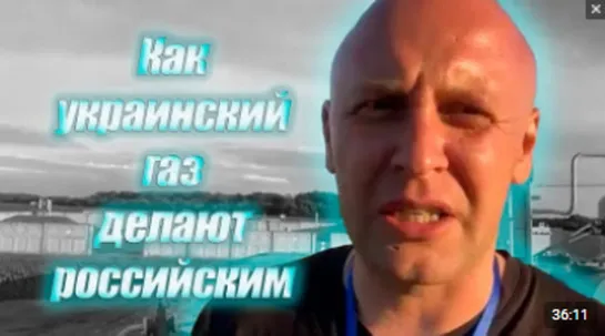 ⚡⚡ Срочно: работяга проговорился, кто и где превращает украинский газ в российский