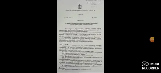 РФ обьявила военное положение. Документ распространяется по линии здравоохранения.