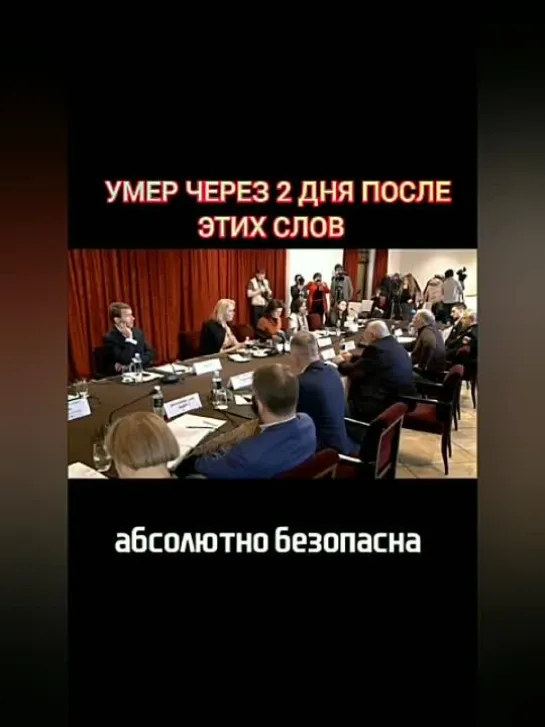 Умер через 2 дня после этих слов!