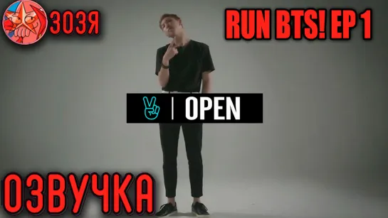 [Озвучка Зозя] Run BTS! 2015 EP.1 РАН БТС! НА РУССКОМ