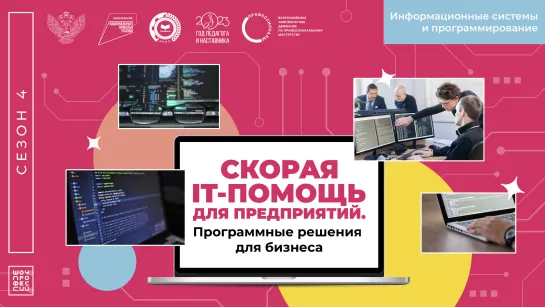 Скорая IT-помощь для предприятий. Программные решения для бизнеса