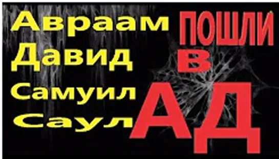 По закону кармы все получают по заслугам,библейские мужи не исключение