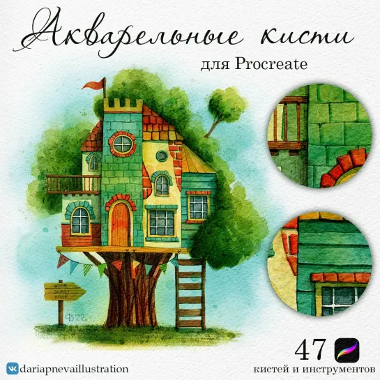 Обзор акварельных кистей для Procreate