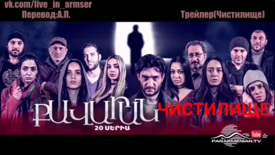 Чистилище трейлер