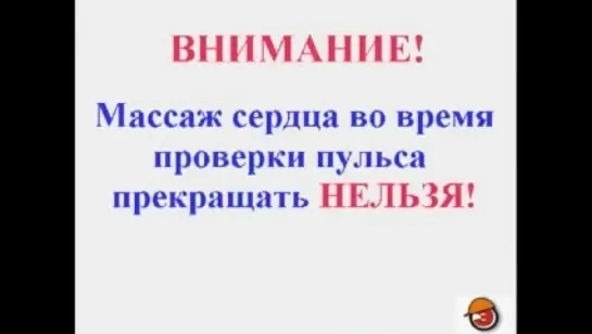 НЕ ДАЙ-ТО БОГ, НО МОЖЕТ ПРИГОДИТЬСЯ!!! Первая мед. помощь - часть 1