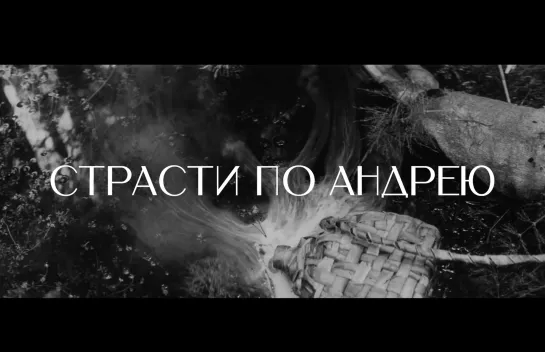 «Страсти по Андрею» Андрея Тарковского выходят в прокат 27 октября