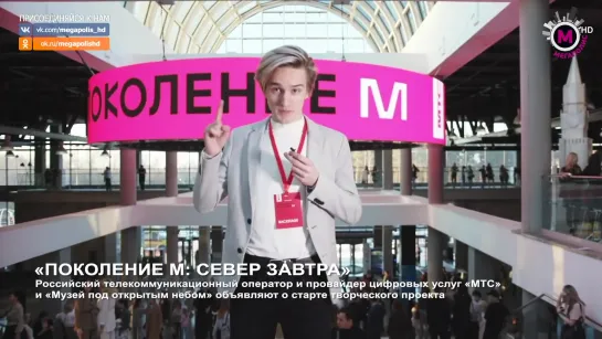 Конкурс "Поколение М: Север Завтра" проходит в Нижневартовске