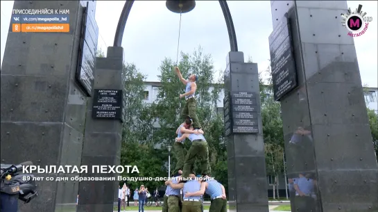 Мегаполис - Крылатая пехота - Нижневартовск