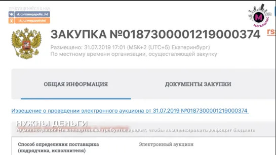 Мегаполис - Нужны деньги - Нижневартовск