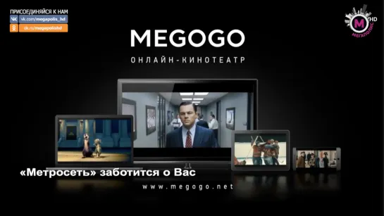 Мегаполис - «Метросеть» заботится о Вас - Нижневартовск