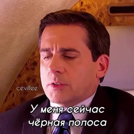 Чёрная полоса Майкла: Сериал Офис The Office (1)