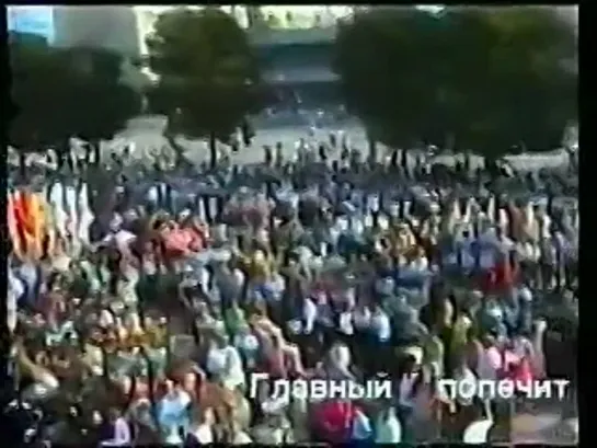 Русский дом (29.09.94)