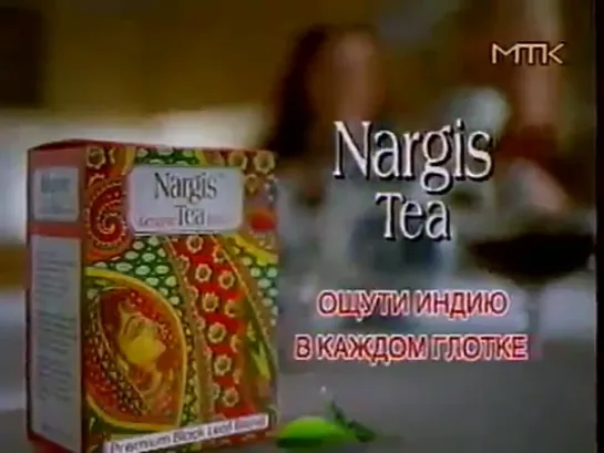 Реклама чая "Nargis Tea"