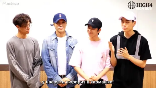 [HIGH SUB] [Makestar] HIGH4s Chuseok greetings. HIGH4의 추석 인사 (рус. саб)