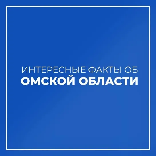 ФАПы в Омской области