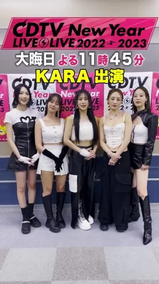 221231 CDTV сообщение KARA