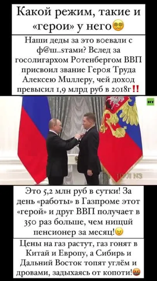 Нынешние путинские герои