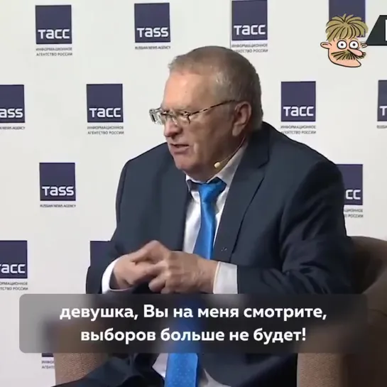 Путин о незыблемости Конституции и В. Жириновский о будущих предстоящих выборах Путина (выборов больше не будет)