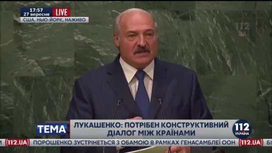 Выступление Александра Лукашенко на Генассамблее ООН 27.09.2015 г.