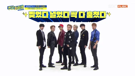 [VK][190220] MONSTA X - Trespass @ Weekly Idol