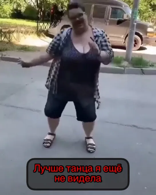 Зажигательный танец