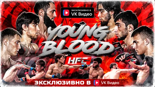 Young Blood 003: Азизхан Чоршанбиев и Зафар комментаторы. Ермаков VS Ланин. Пономарёв VS Рабазанов. Боков VS Шатиришвили