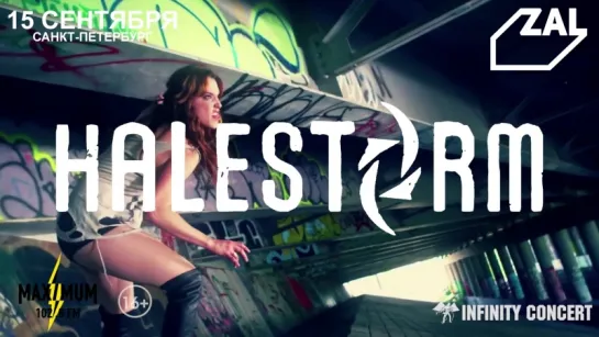 Halestorm (USA)- 15 Сентября - ZAL (radio maximum)