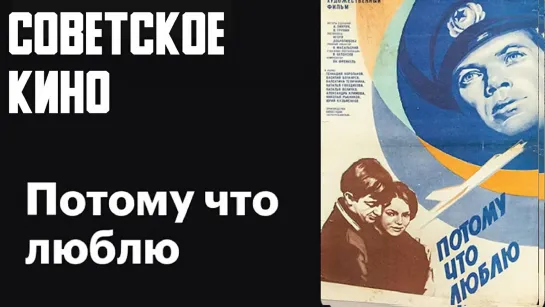 Потому что люблю (01.01.1974)