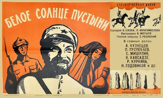 Белое солнце пустыни (30.03.1970)