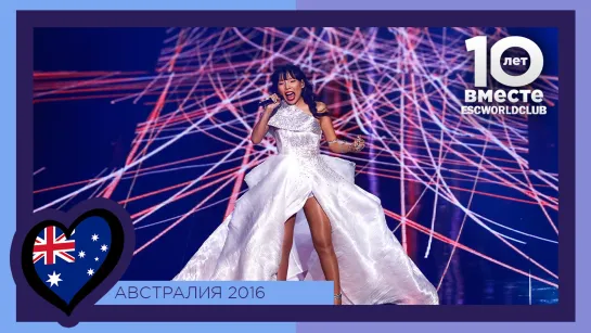 Австралия: Dami Im - Sound Of Silence (Евровидение 2016 - Финал)