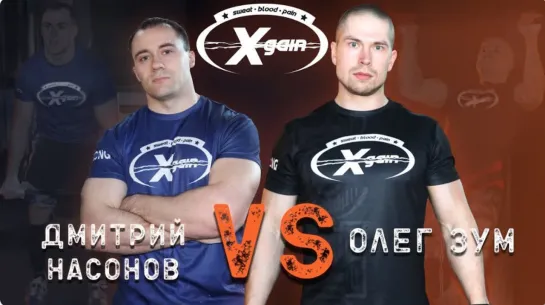 Зум vs Насонов - Битва чемпионов Xgain