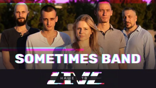 Sometimes Band /// НАШЕТВLIVE