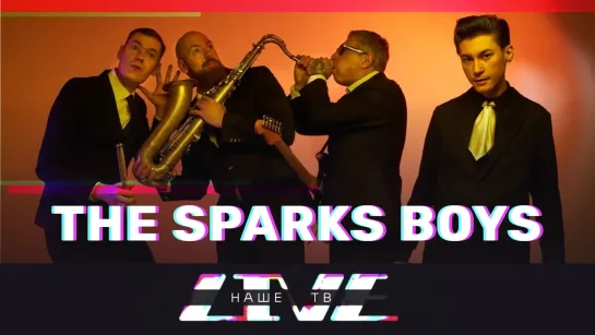 The Sparks Boys /// НАШЕТВLIVE