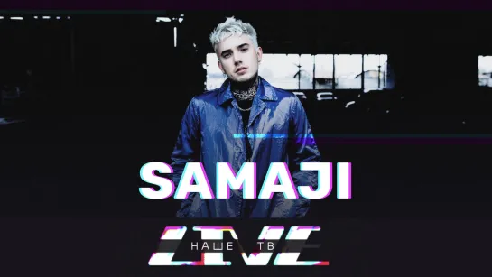 Samaji /// НАШЕТВLIVE